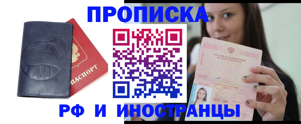 прописка регистрация в Иркутской области