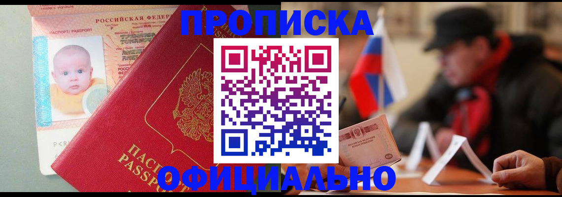 прописка паспорт в Иркутской области