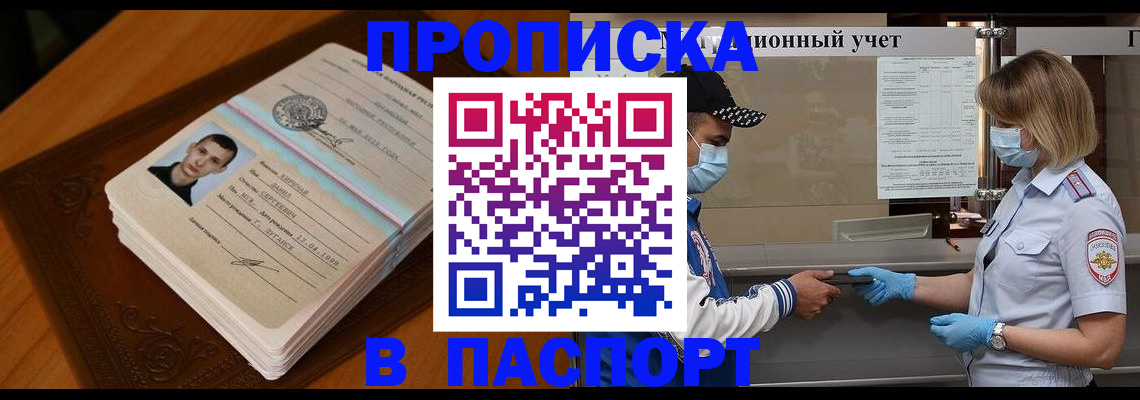 купить прописку в Иркутской области